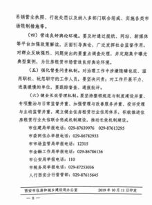 西安市聯(lián)合開展整治住房租賃中介機(jī)構(gòu)亂象專項(xiàng)行動(dòng)工作方案