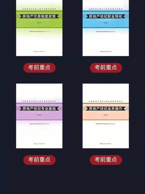 記錄全國(guó)房產(chǎn)經(jīng)紀(jì)人職業(yè)資格證如何考