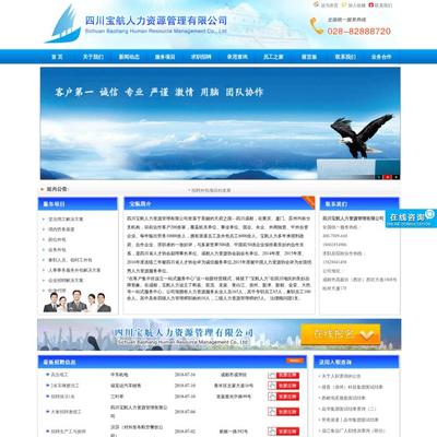 成都勞務(wù)派遣