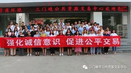 三門峽市公共資源交易中心&ldquo;強(qiáng)化誠(chéng)信意識(shí),促進(jìn)公平交易&rdquo;誠(chéng)信簽名活動(dòng)