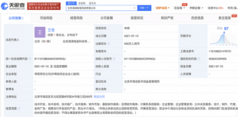 北京滴滴桔寶科技成立,注冊資本500萬元
